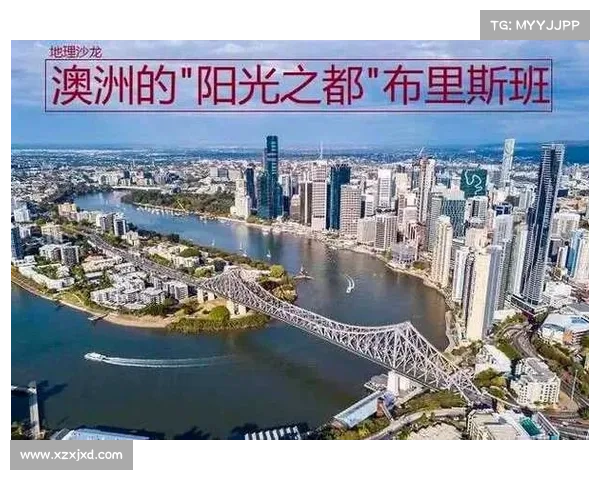 布里斯班狮吼:澳大利亚东海岸上的未来之城 布里斯班狮吼:澳大利亚东海岸上的未来之城